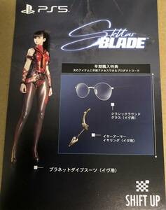 Stellar Blade ステラーブレイド【PS5】早期購入特典　コードのみ