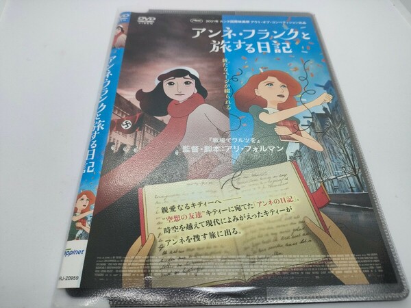 アンネ・フランクと旅する日記 レンタル用DVD