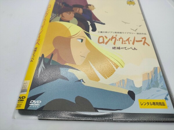 ロングウェイノース 地球のてっぺん レンタル用DVD