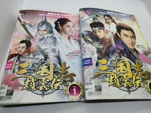 三国志 趙雲伝 全30巻セット レンタル用DVD