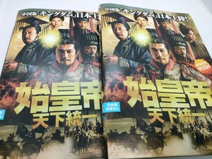 始皇帝 天下統一 1−16巻 レンタル用DVD