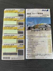 【送料無料】ANA株主優待券5枚セット（有効期限2024.11.30）&冊子　1冊