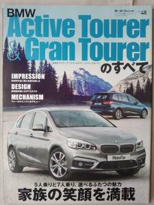 Active Tourer & Gran Tourer のすべて　モーターファン別冊　ニューモデル速報　インポート　Vol48