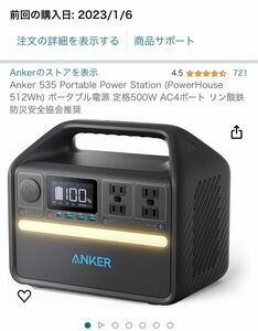 Anker 535 Portable Power Station (PowerHouse 512Wh) ポータブル電源