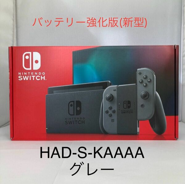 【美品】Nintendo Switch HAD-S-KAAAA グレー