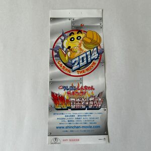  movie ticket half ticket movie Crayon Shin-chan ga chin ko! reverse .. Robot .- Chan 2014.. Chan THE MOVIE use item free shipping 