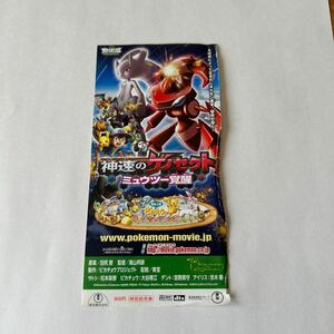  movie ticket half ticket 2013 theater version Pocket Monster the best Wish swiftness. genosektomyuu two .. use item free shipping 