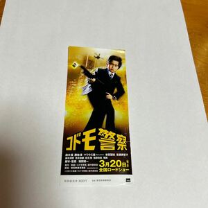 映画 チケット 半券 2013 コドモ警察 使用品 送料無料