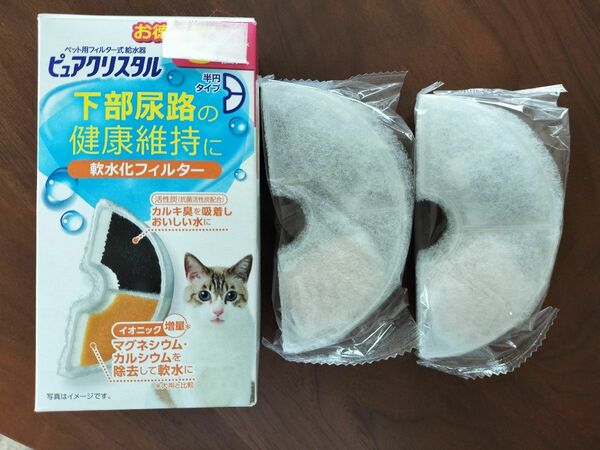 軟水化フィルター半円タイプ猫用