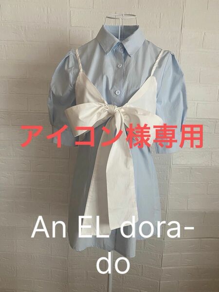 【An EL dora-do】ミニ丈シャツワンピースキャミソールビスチェ付き