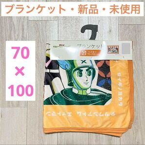【新品】愛すべきショーワヒーローズ ブランケット キャラクター 70×100㎝
