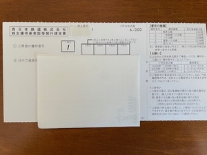 最新】西日本鉄道（西鉄） 株主優待乗車証(電車全線定期券) 簡易書留送料無料