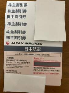 最新 JAL 日本航空 株主優待券 株主割引券 2024年6月1日～2025年11月30日 6枚 送料無料