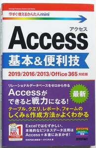 * now immediately possible to use simple mini*Access basis & convenience .*2019/2016/2013/Office365 correspondence *Access. operation is book@ paper . incidental!* beginner ~*