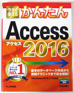 * now immediately possible to use simple Access2016* understand! access. manual!* beginner . after this start . person also easy to understand explanation * beginner ~*