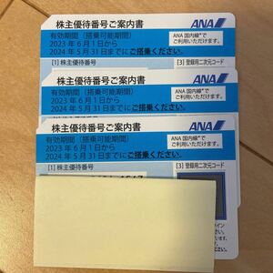 3枚★即決ok ！ANA 全日空 株主優待 5月31日まで搭乗分　