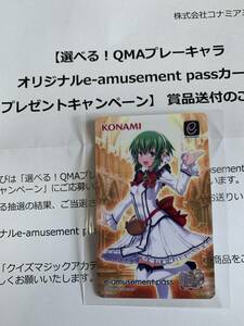 QMA クイズマジックアカデミー　黄金の道標　e-amusementpass 当選品　リエル　当選証書付き