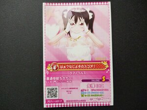ラブライブ! 矢澤にこ トレーディングカード プロフィールカード