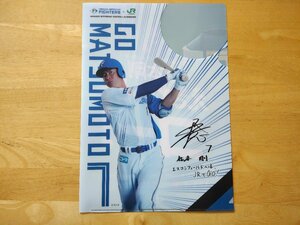 松本剛 クリアファイル えきねっと 北海道日本ハムファイターズ