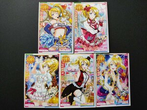 ラブライブ! 絢瀬絵里 トレーディングカード 5枚セット HR メンバーカード