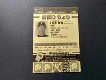 プロ野球シール激闘スピリット2007 森本稀哲 北海道日本ハムファイターズ_画像2