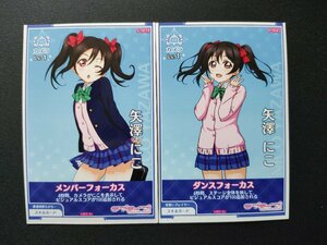 ラブライブ! 矢澤にこ トレーディングカード 2枚セット スキルカード