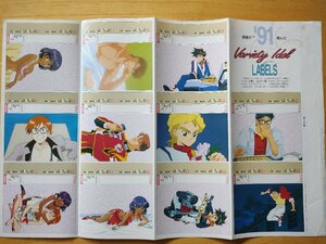 カセットレーベル ポストカード アニメディア '92年2月号付録