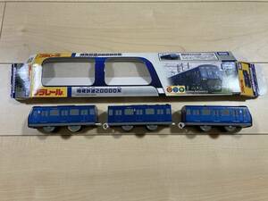 プラレール　相模鉄道　20000系　中古品