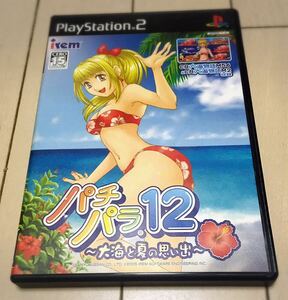 PlayStation2 Pachi pala12~ large sea . summer. thought .~