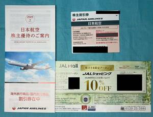  Japan Air Lines (JAL) акционер гостеприимство + брошюра 