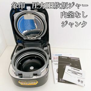 象印　ZOJIRUSHI　圧力IH炊飯ジャー　極め炊き　炊飯器　NP-WS10 釜なし　ジャンク