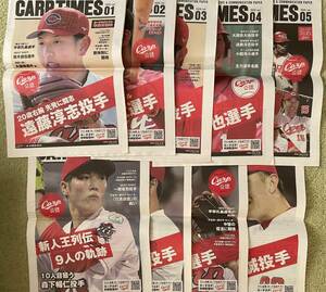 「中国新聞社　CARP TIMESカープタイムズ　広島カープ　2020　vol.1～vol.9　非売品　遠藤、堂林、森下、鈴木、ケムナなど」