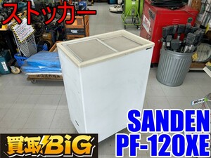 【愛知 東海店】CG570【決算大処分！10,000～売切】SANDEN ストッカー PF-120XE 115L ★ サンデン 業務用 冷凍庫 フリーザー 冷凍 ★ 中古