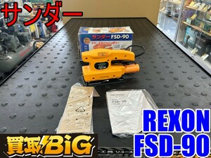 [ Aichi Tokai shop ]CG773[ unused goods *1500~ outright sales ]REXON Thunder FSD-90 * Lexon g line da grinding grinding gloss .. metal grinding rust taking .