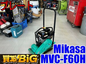 [ Aichi Tokai shop ]CG842 * Mikasa plate MVC-F60H maximum power 2.4kW *mikasa three . Ran ma plate Ran ma rotation pressure construction machinery * used 