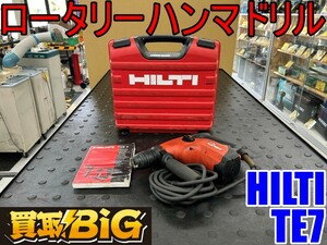 【愛知 東海店】CG851 ★ HILTI ロータリーハンマドリル TE7 100V ★ ヒルティ 振動ドリル 穴あけ ドリル 穿孔 電動工具 ★ 中古