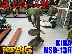 【愛知 東海店】CG612【決算大処分！10000円～売切】KIRA 卓上 ボール盤 NSD-13R インバータ付属 三相200V ★ ドリル 穴あけ 手動 ★ 中古