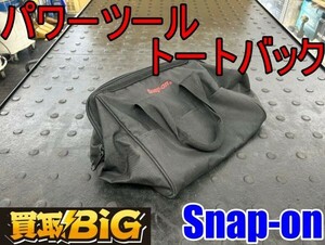 【愛知 東海店】CG616【決算大処分！3000～売切り】Snap-on パワーツールトートバッグ ★ スナップオン ツールバッグ 工具 収納 ★ 中古