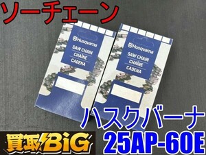 【愛知 東海店】CG656【決算大処分！未使用品・1500～売切】ハスクバーナ ソーチェーン替刃 2本 25AP-76 ★ 替刃 チェンーソー刃 チェンソ