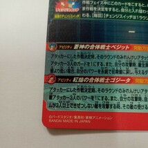 スーパードラゴンボールヒーローズ ＵＧＭ８弾　SEC ベジット　未使用_画像5