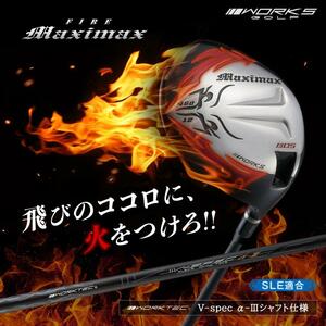 ●●【新品】可変スリーブ搭載の NEWモデル FIREマキシマックス 10 R / S　●●