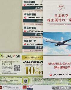 【匿名配送・送料無料】JAL株主優待券 4枚 (有効期限：2025年11月30日までに搭乗)