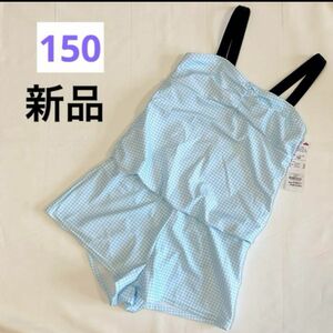 新品 タグ付き トップバリュ 女の子 ワンピース水着 150 ブルー チェック 柄 女子 未使用 イオン 水色 ショートパンツ