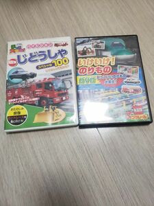 じどうしゃ　いけいけ！のりもの　DVD　トミカ　プラレール