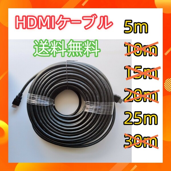 HDMIケーブル 25m タイプAブラック 4K/1080P hdmi1.4規格 HDMIケーブル ブラック