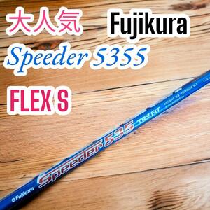 大人気　FUJIKURA　フジクラ　ドライバー用シャフト　Speeder 535　TRY FIT　10.5度　スピーダー535　トライフィット