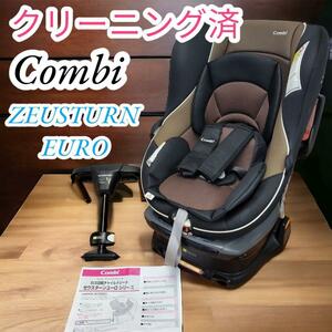 クリーニング済　コンビ　Combi　チャイルドシート　ゼウスターンユーロ　CV-ETY