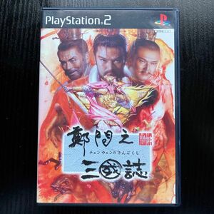 【PS2】 鄭問之三國誌 （チェンウェンのさんごくし）