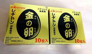 金の卵 105 切断砥石 レヂトン レジトン ステンレス 金属用 105×1.0×15 新品 20枚