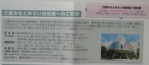  быстрое решение * Mitsubishi ...... технология павильон приглашение талон 1 листов ( такой же . человек 3 название до действительный ) 4 название итого максимальный 2,000 иен соответствует (~2024.9.30)*2set иметь * стоимость доставки 63 иен -